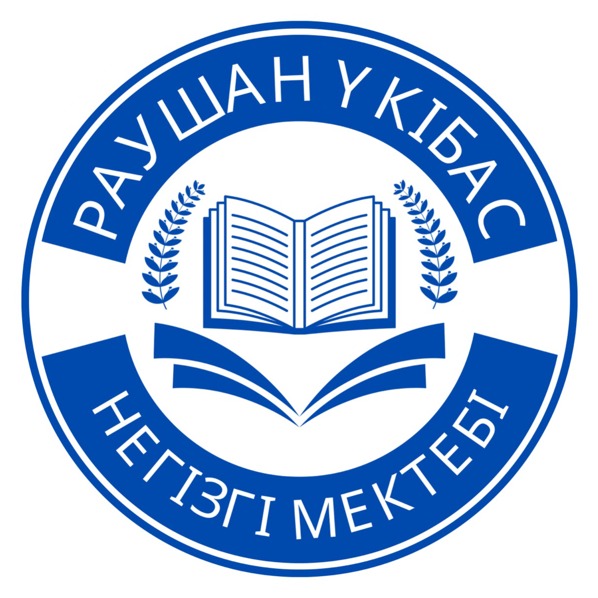 ТОО “Асыл” Основная средняя школа "Раушан Укибас"